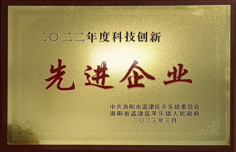 2022年度科技創新先進企業