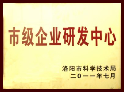 市級企業研發中心
