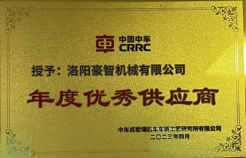 年度優(yōu)秀供應(yīng)商