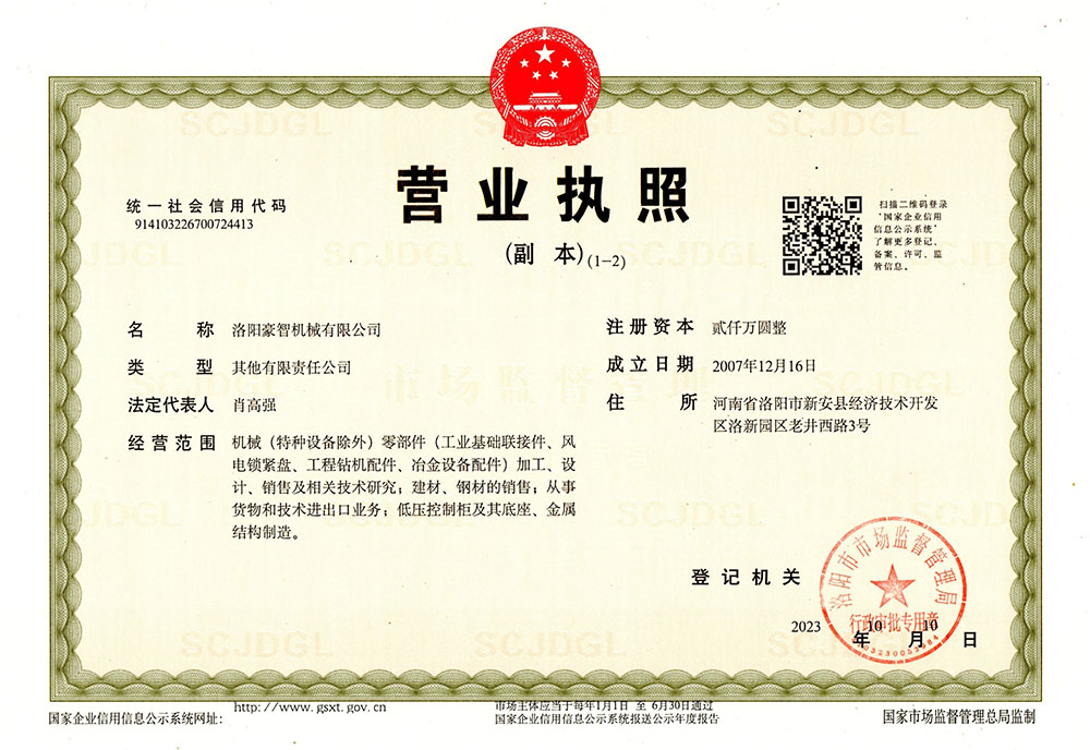營業執照