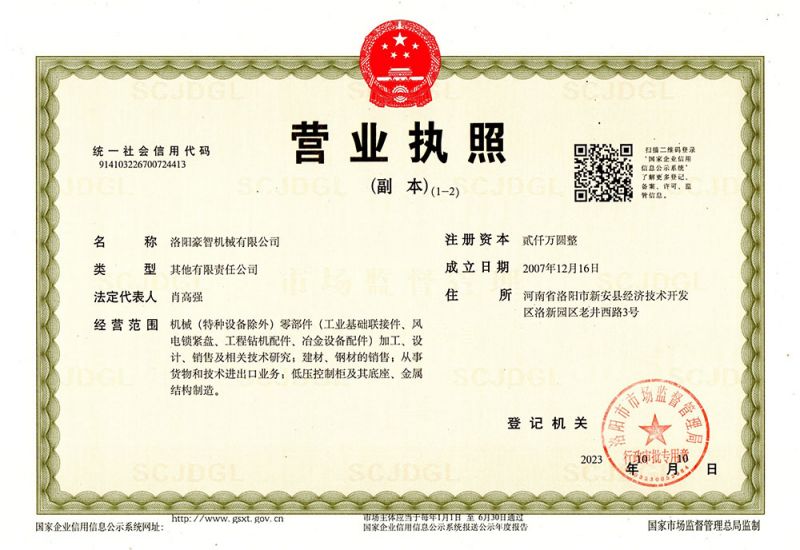 營業執照