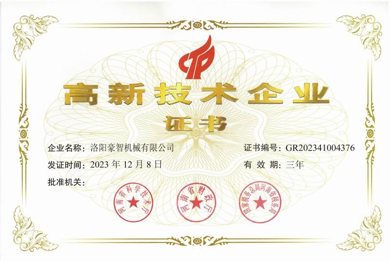高新技術企業