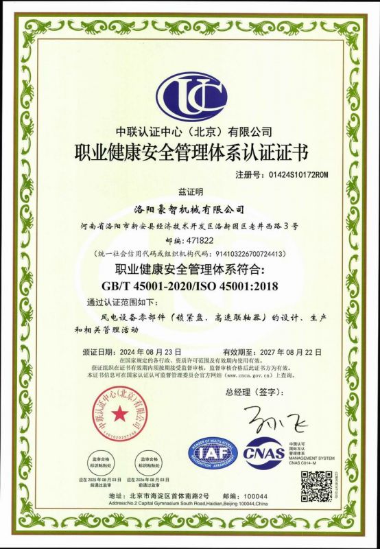 職業健康安全管理體系認證證書
