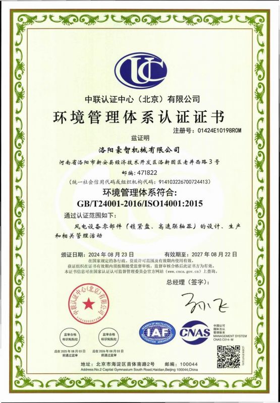 環境管理體系認證證書